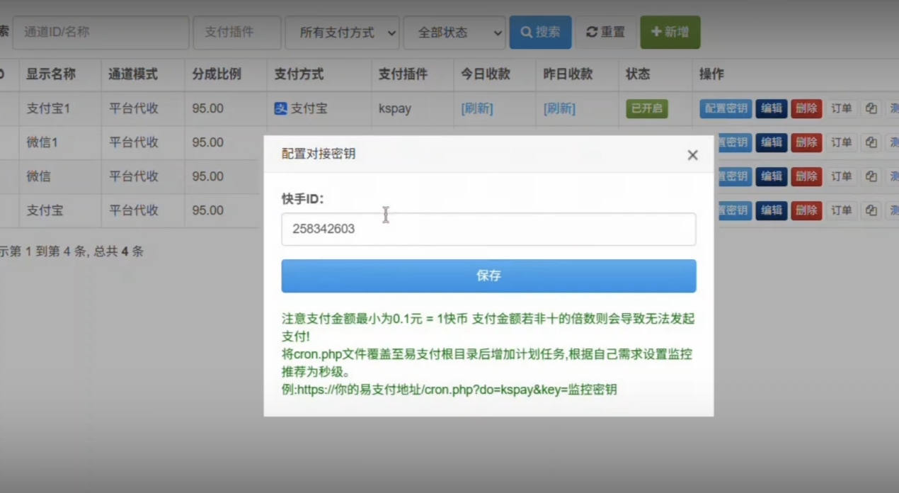 彩虹易支付快手支付插件