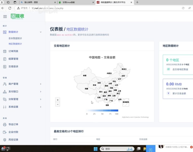 彩虹易支付美化版2.0-狼云网络狼云资源网
