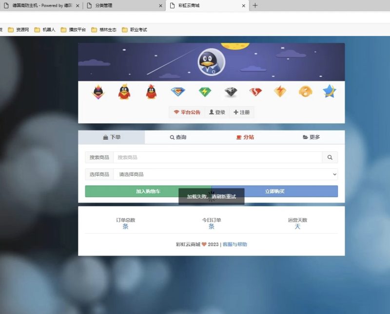 彩虹云商城源码-狼云网络狼云资源网