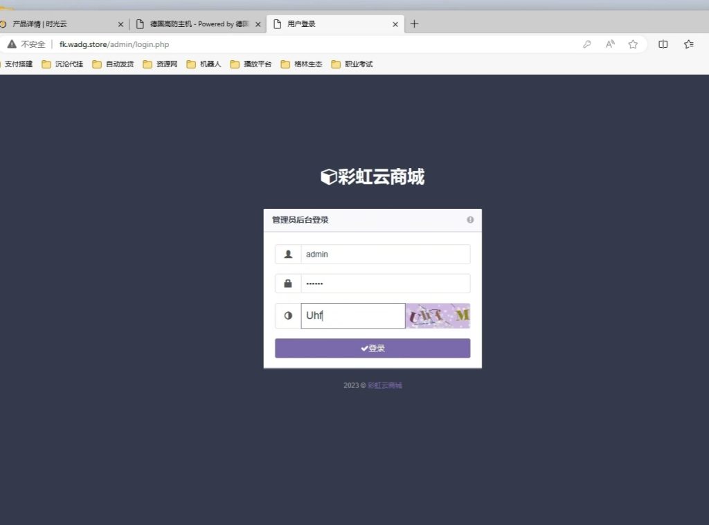 图片[2]-狼云网络彩虹云商城-发卡网