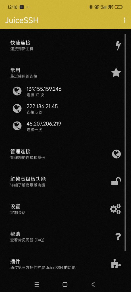 手机端服务器SSH终端连接工具【JuiceSSH】-狼云网络狼云资源网